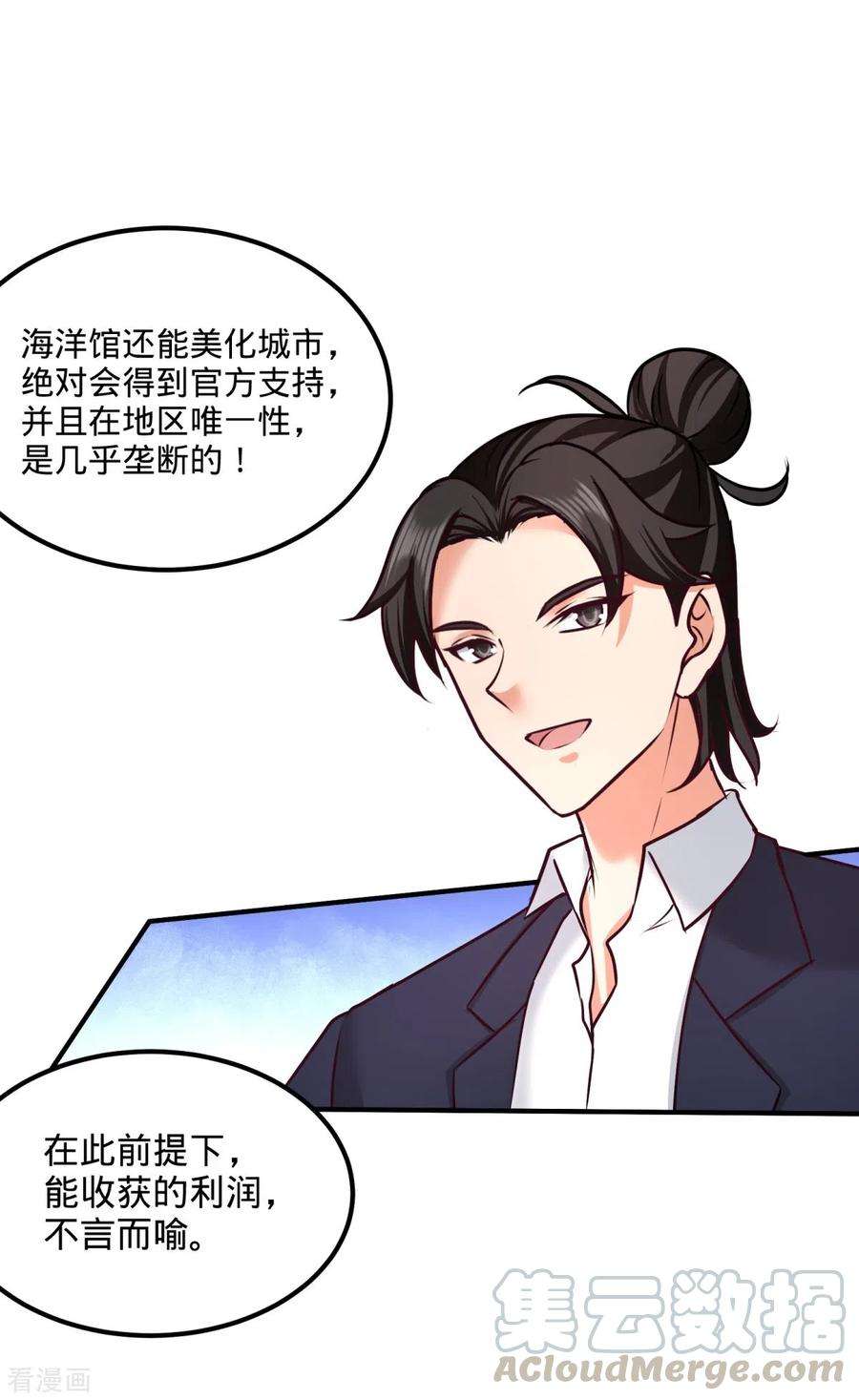 龙王殿84话 不愧是高手