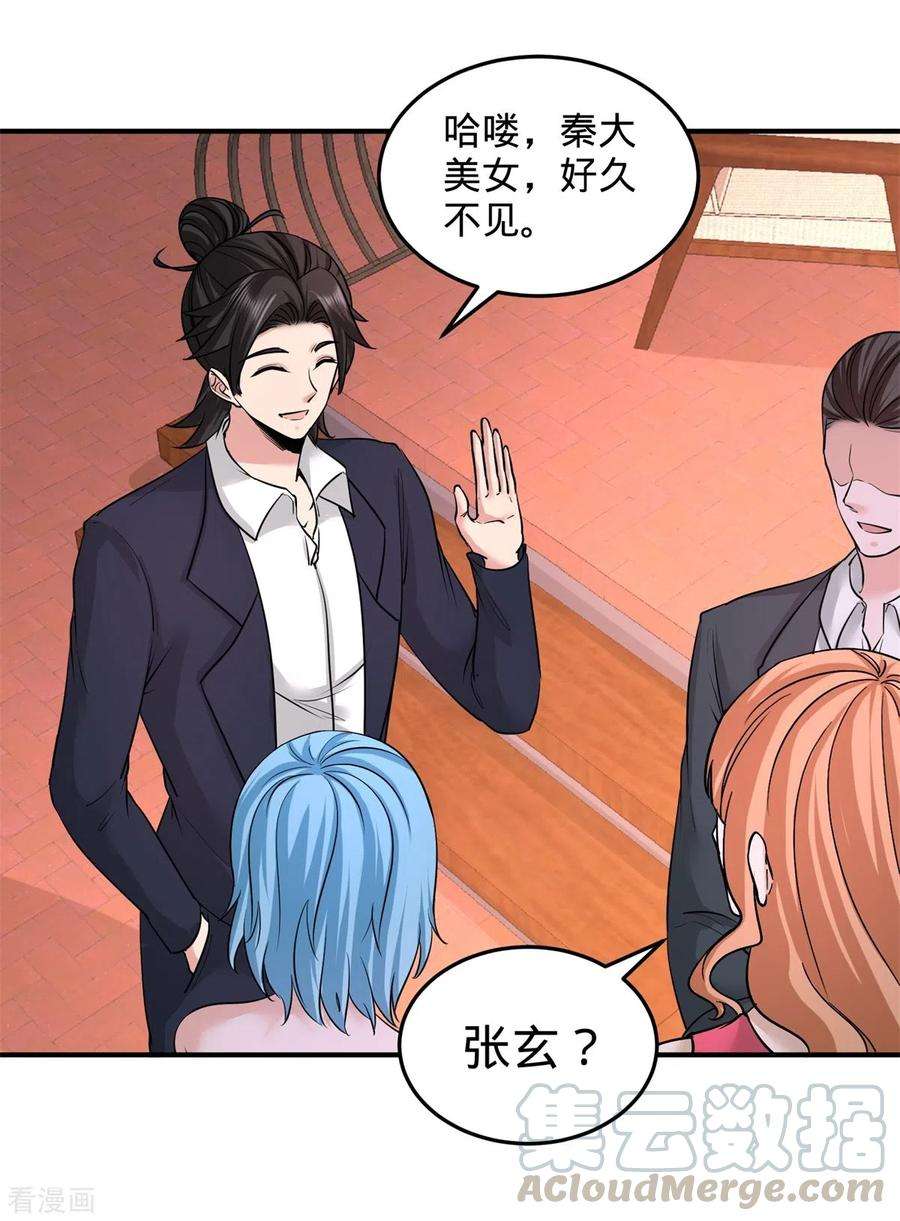 龙王殿84话 不愧是高手