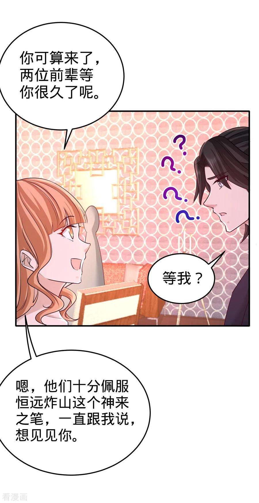 龙王殿84话 不愧是高手