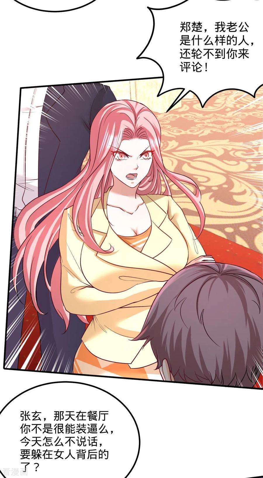 龙王殿85话 郑楚跳脚