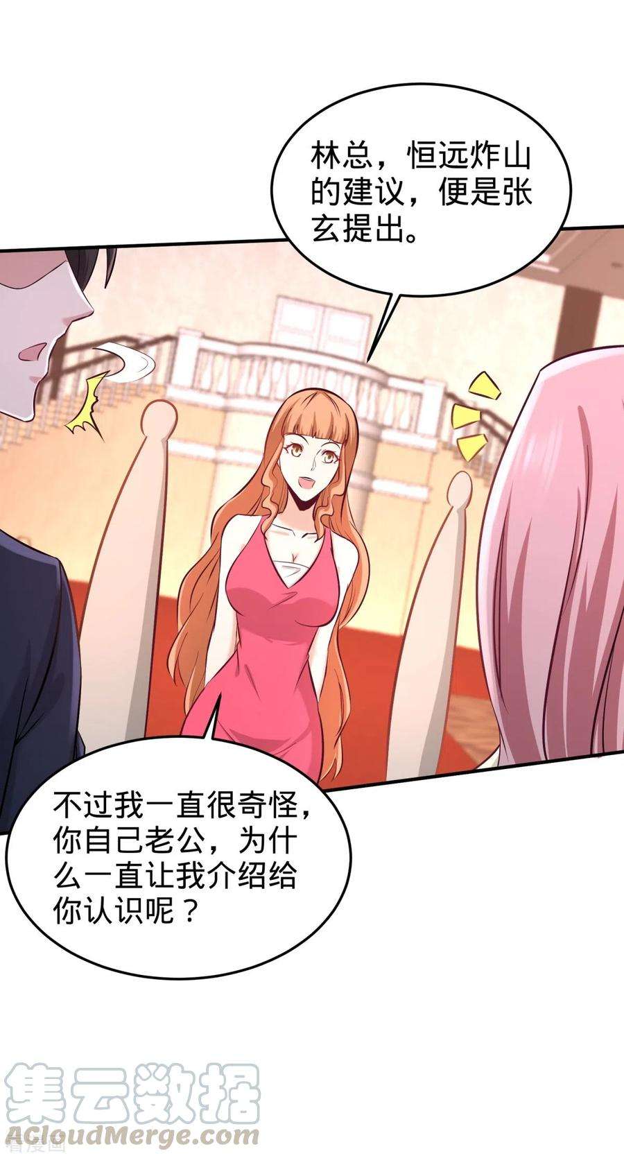龙王殿85话 郑楚跳脚
