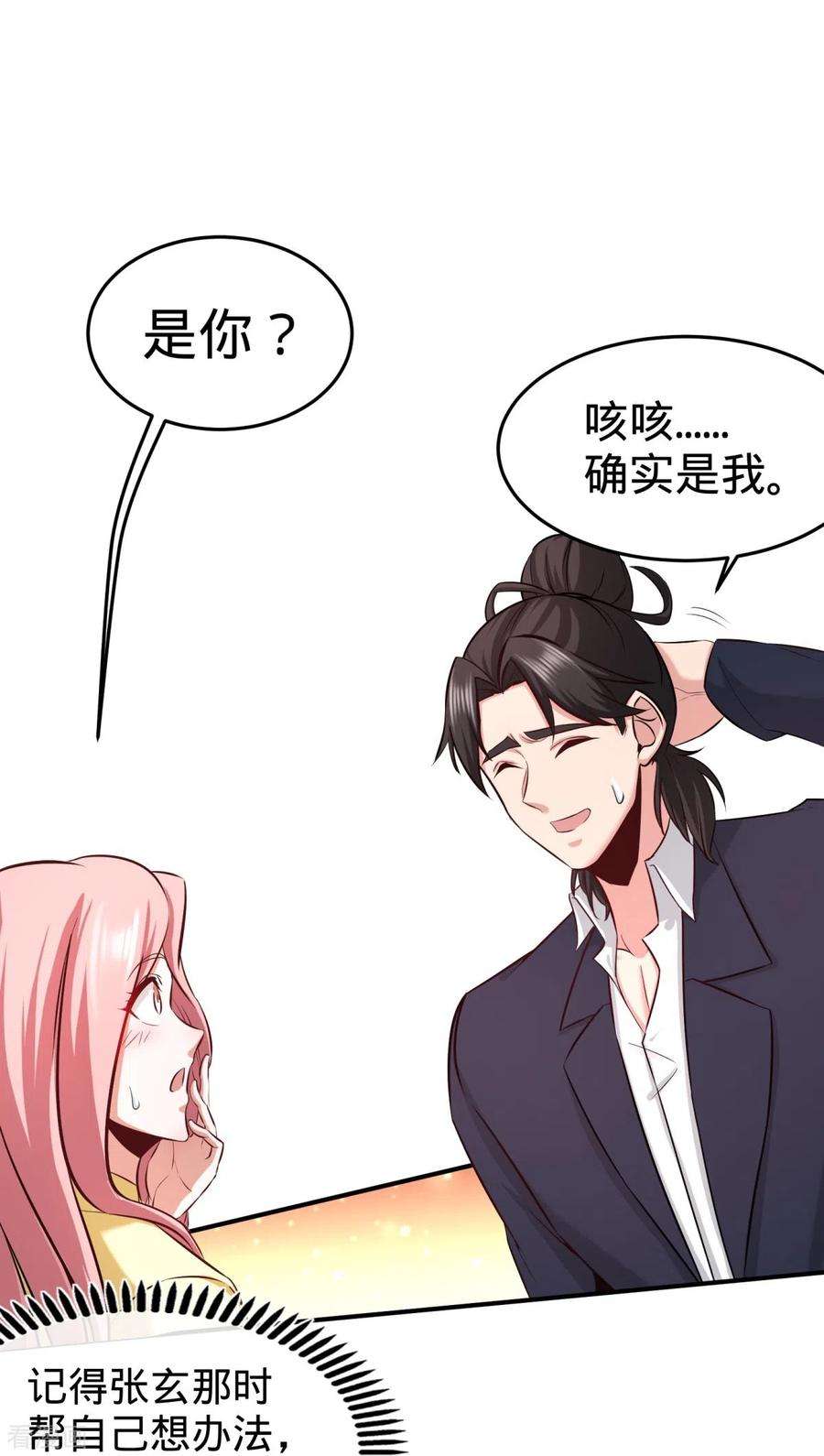 龙王殿85话 郑楚跳脚