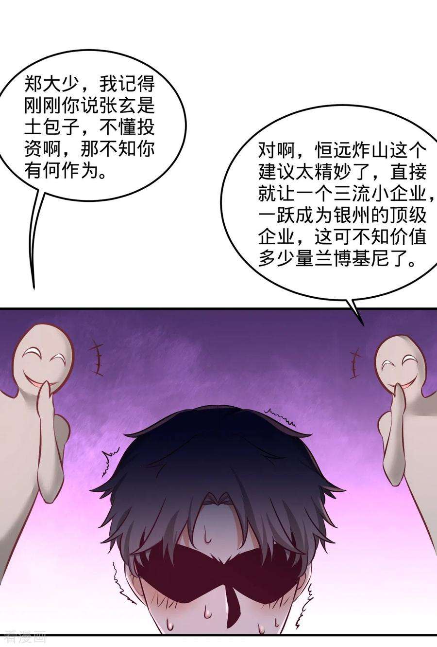 龙王殿85话 郑楚跳脚