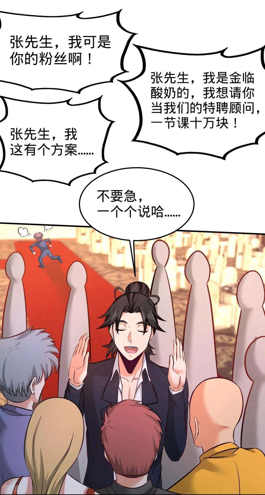 龙王殿85话 郑楚跳脚