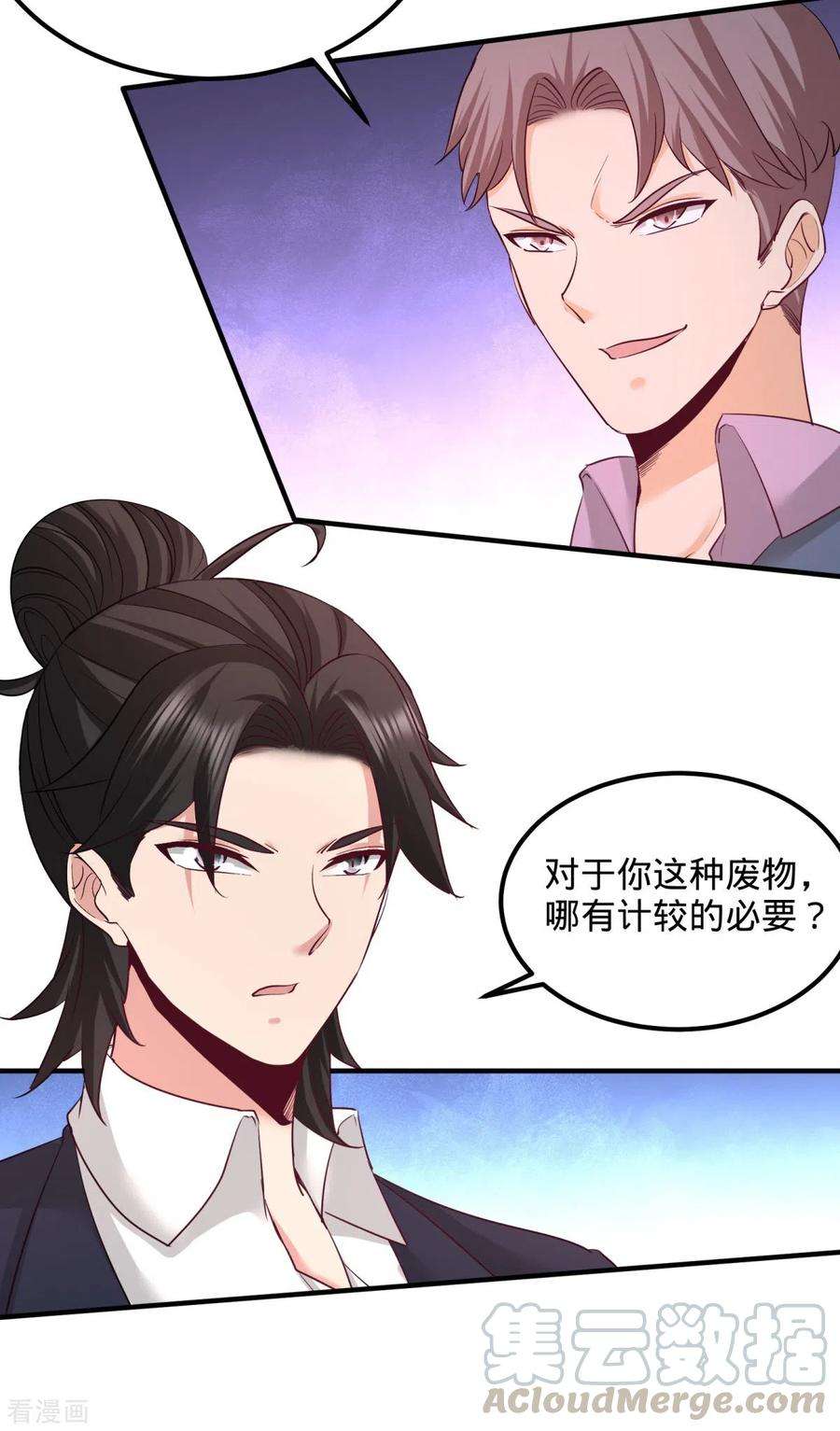 龙王殿85话 郑楚跳脚