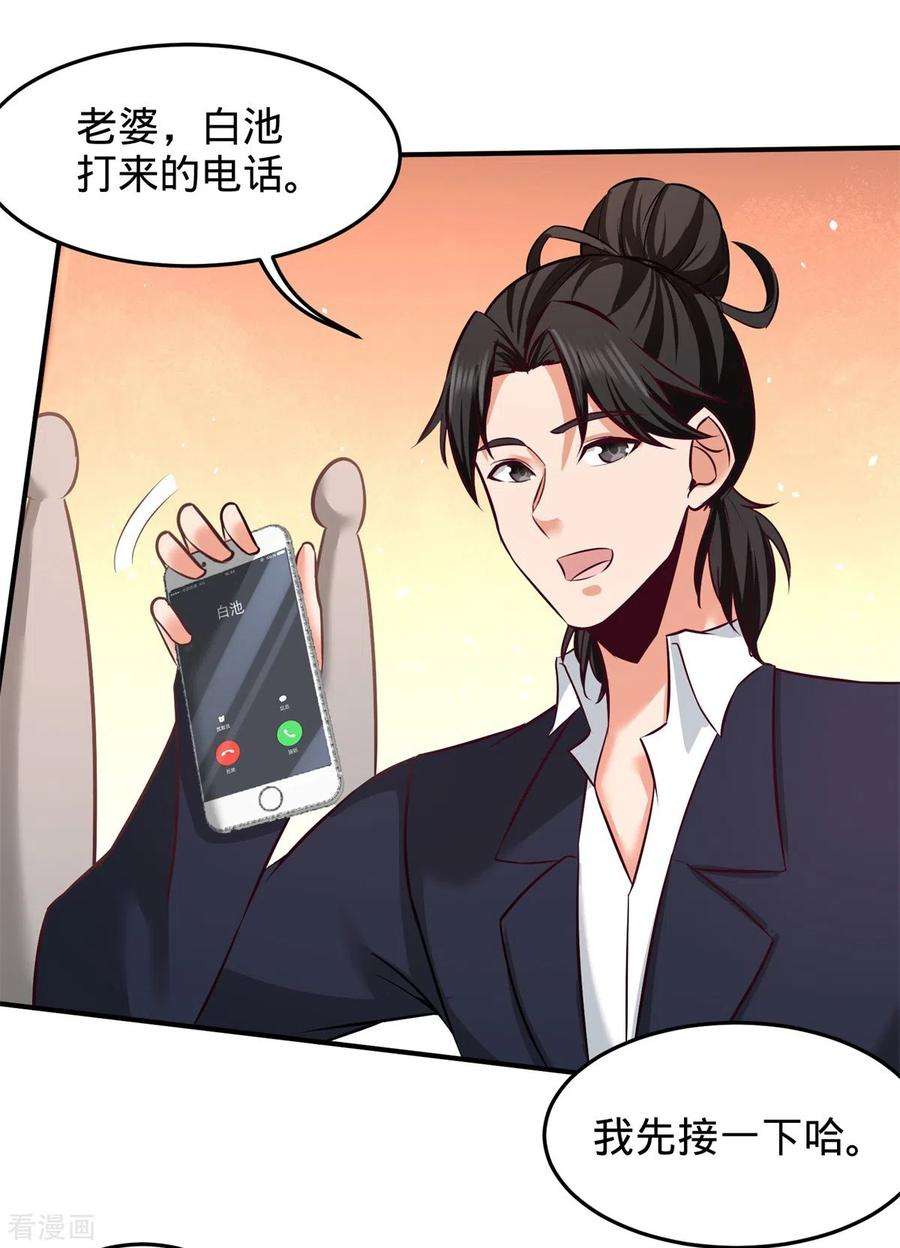 龙王殿85话 郑楚跳脚