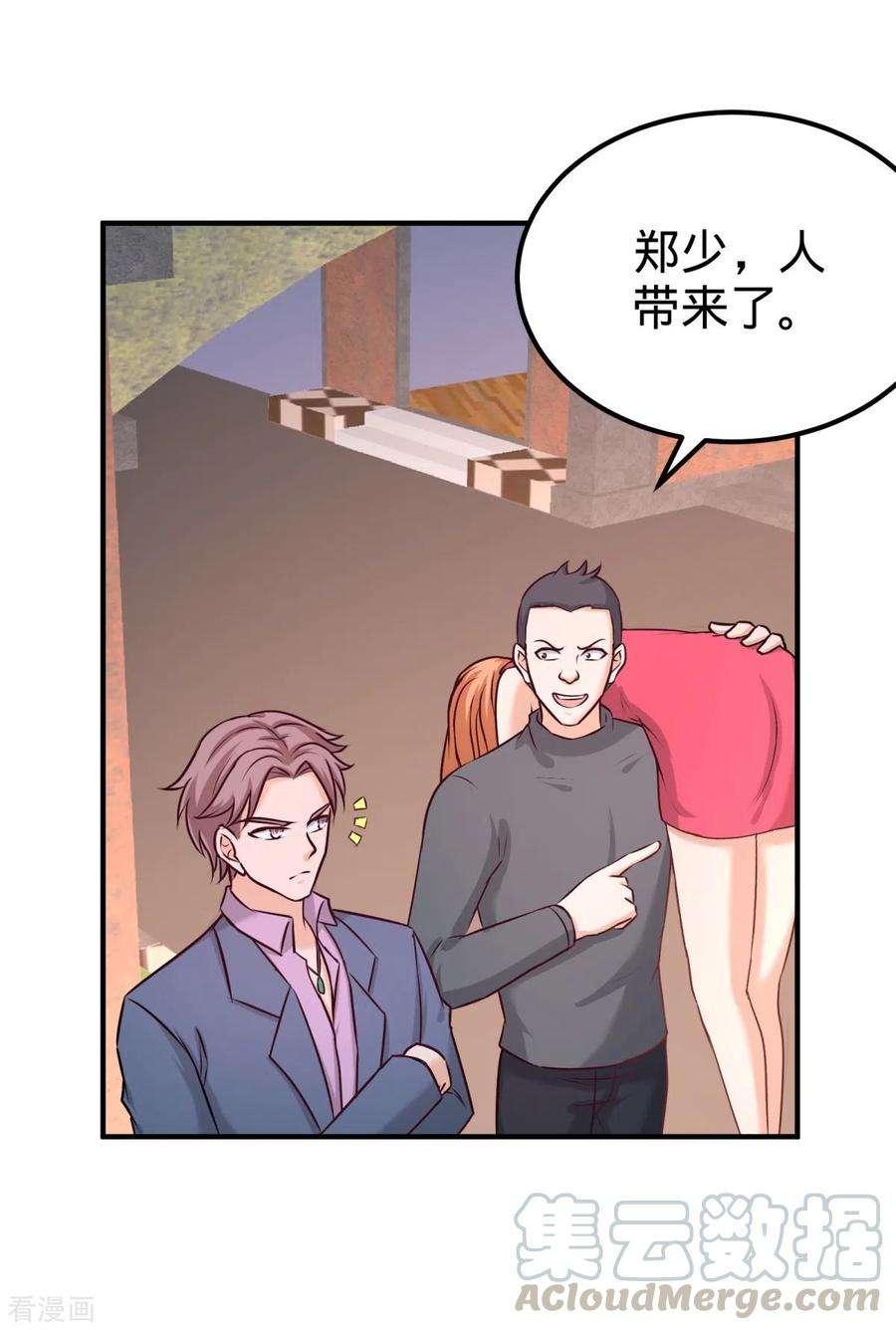 龙王殿85话 郑楚跳脚