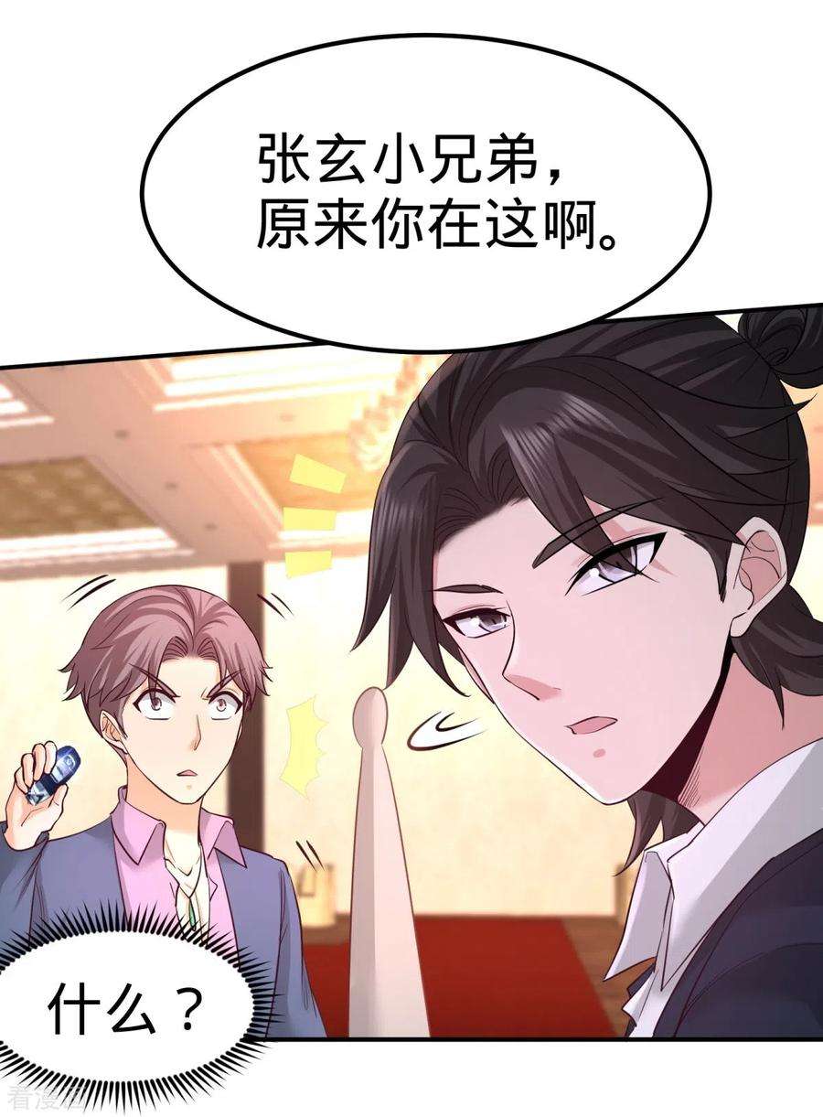龙王殿85话 郑楚跳脚