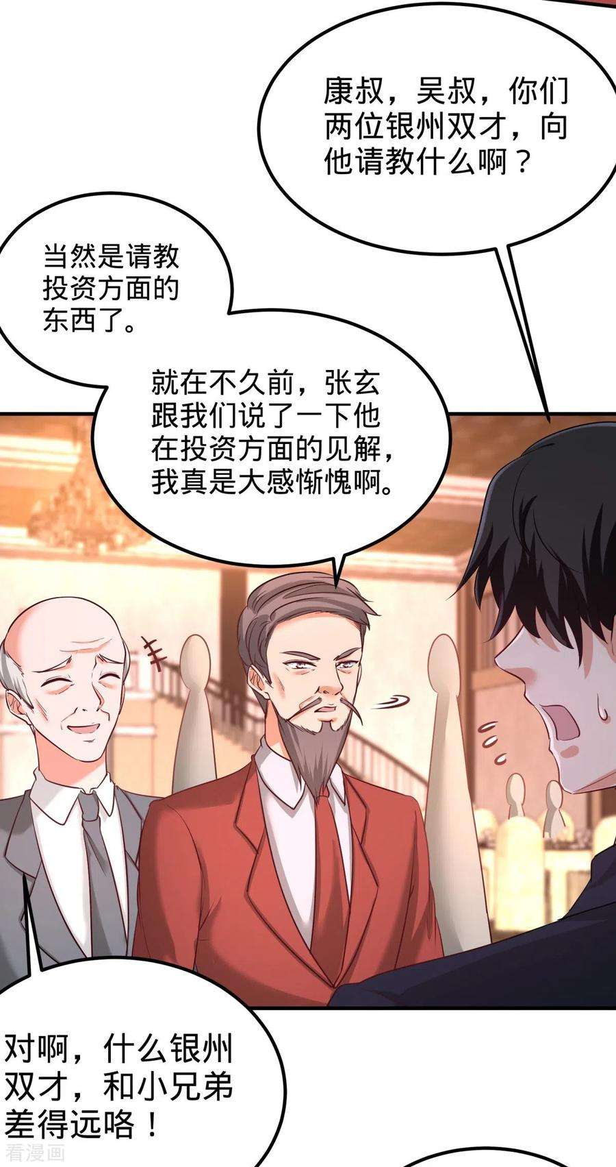 龙王殿85话 郑楚跳脚
