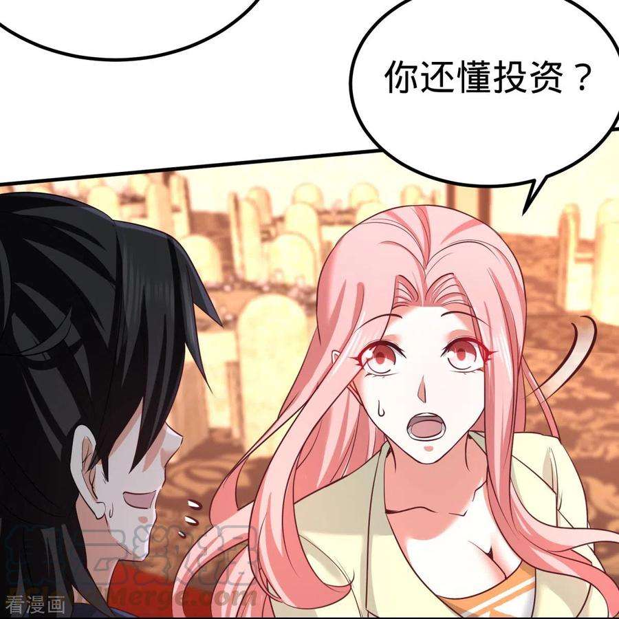 龙王殿85话 郑楚跳脚