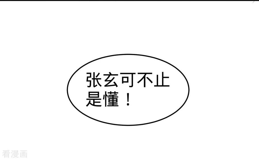 龙王殿85话 郑楚跳脚