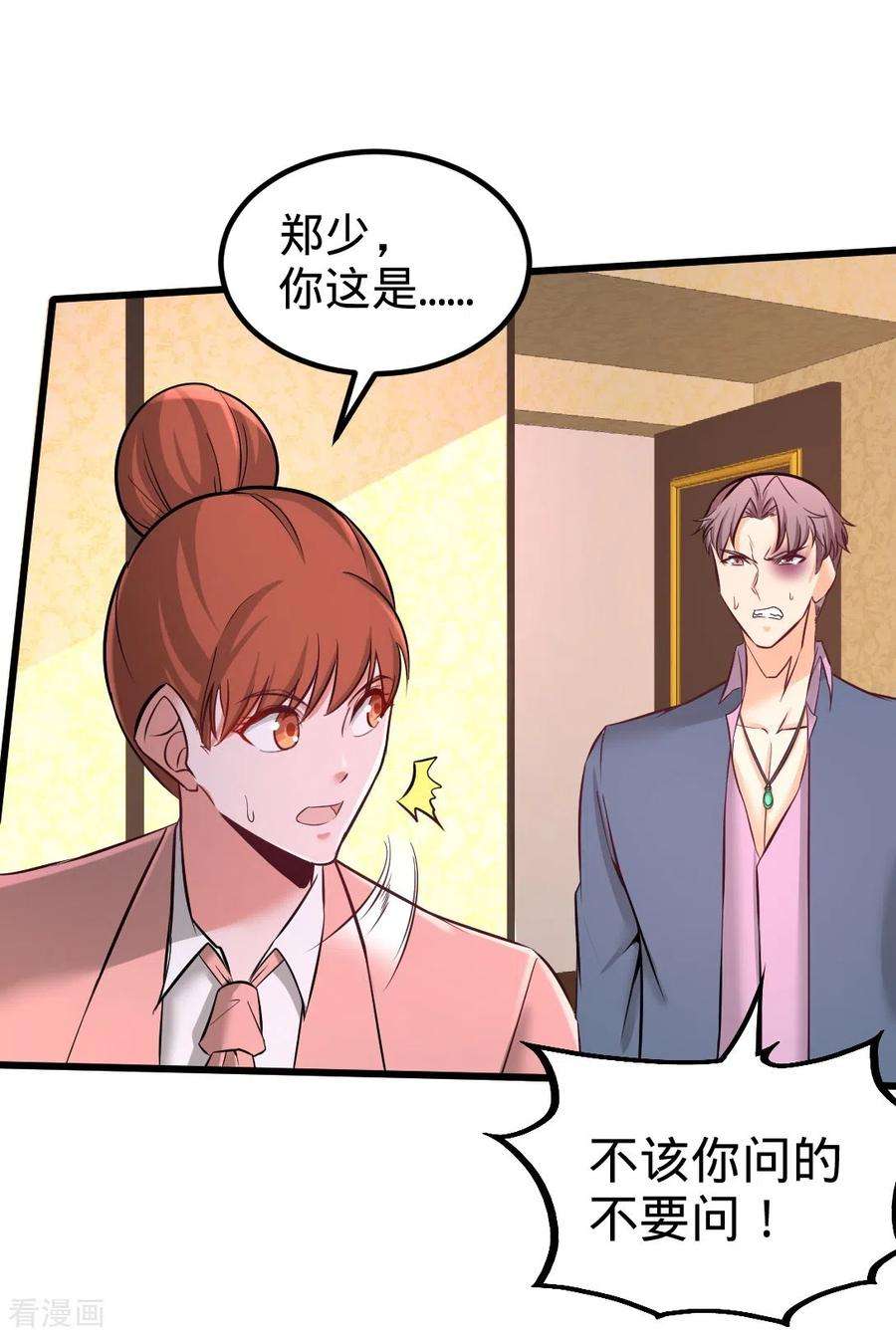 龙王殿86话 保全张玄
