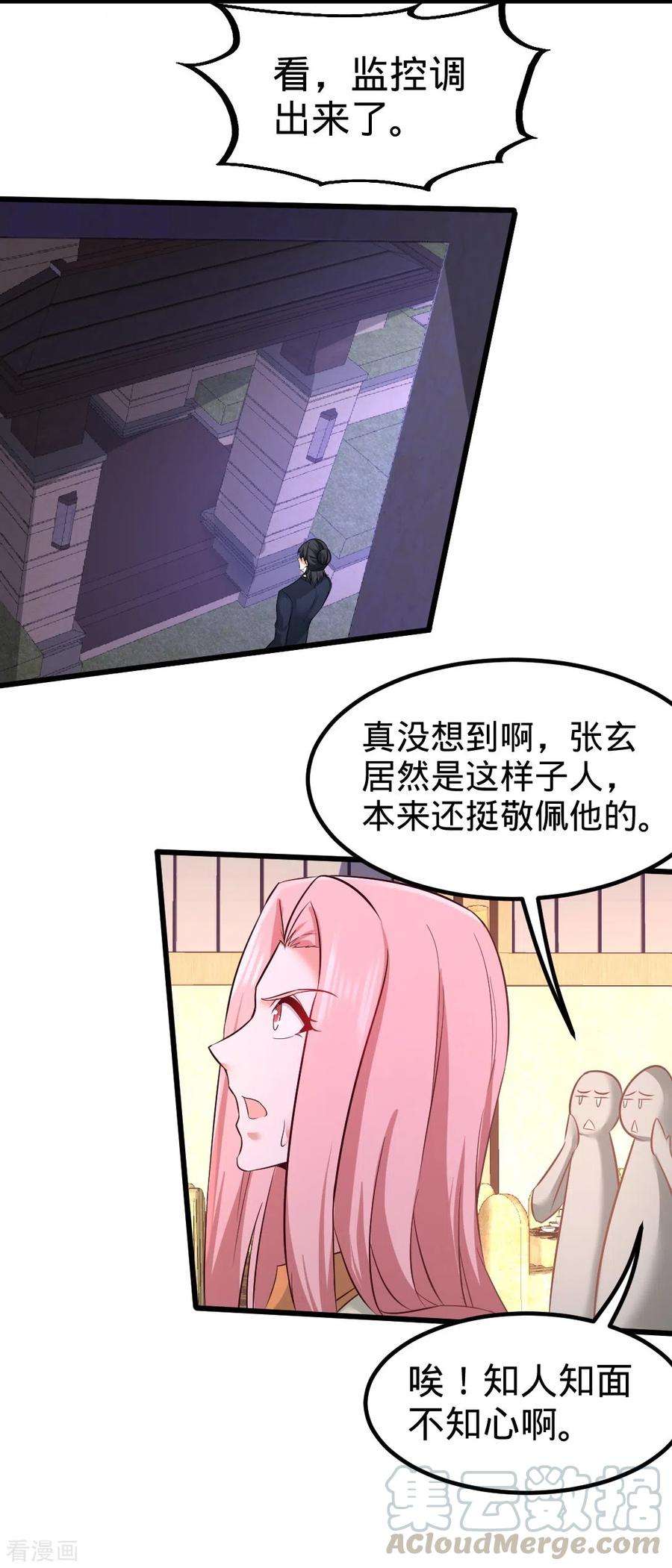 龙王殿86话 保全张玄
