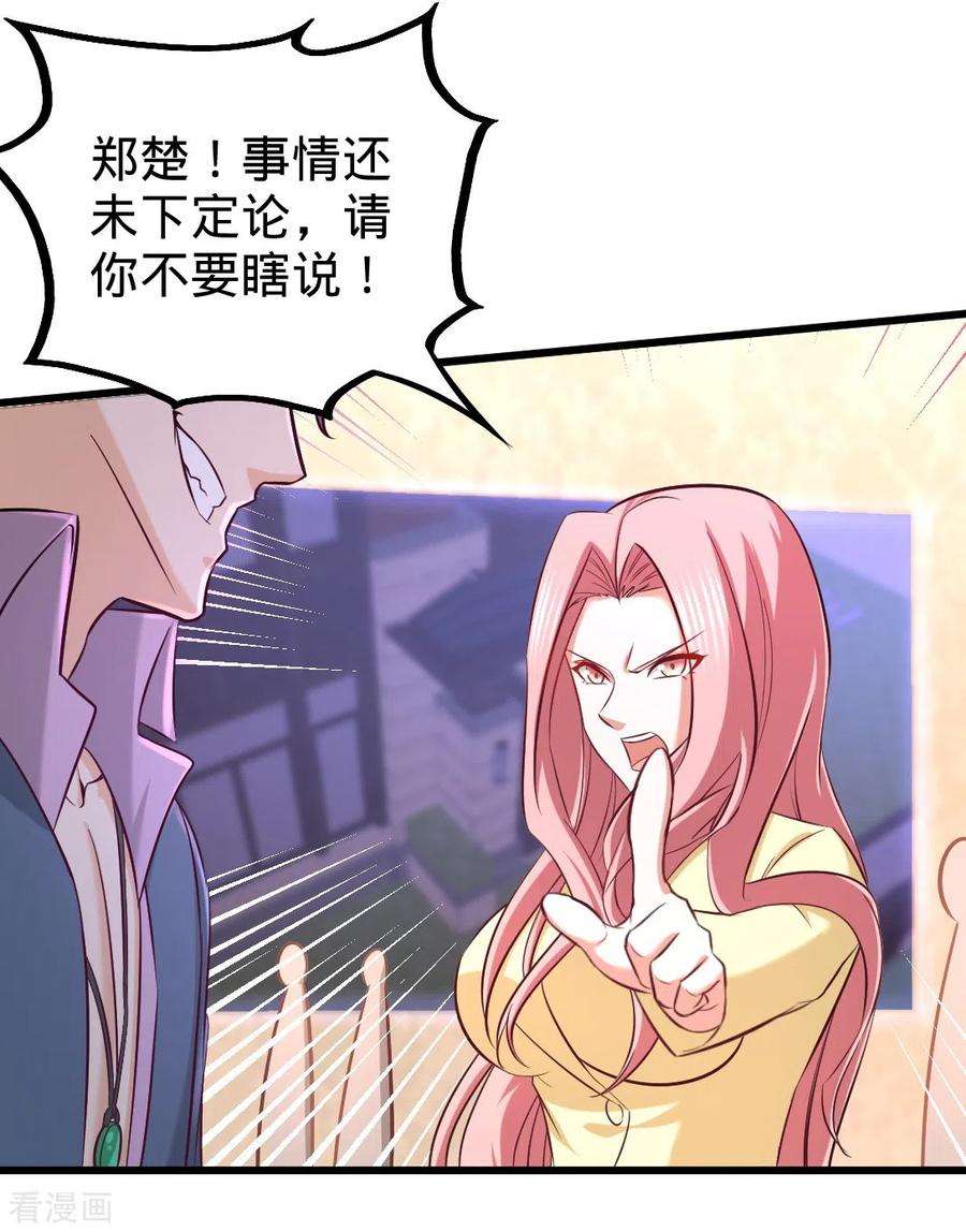 龙王殿86话 保全张玄