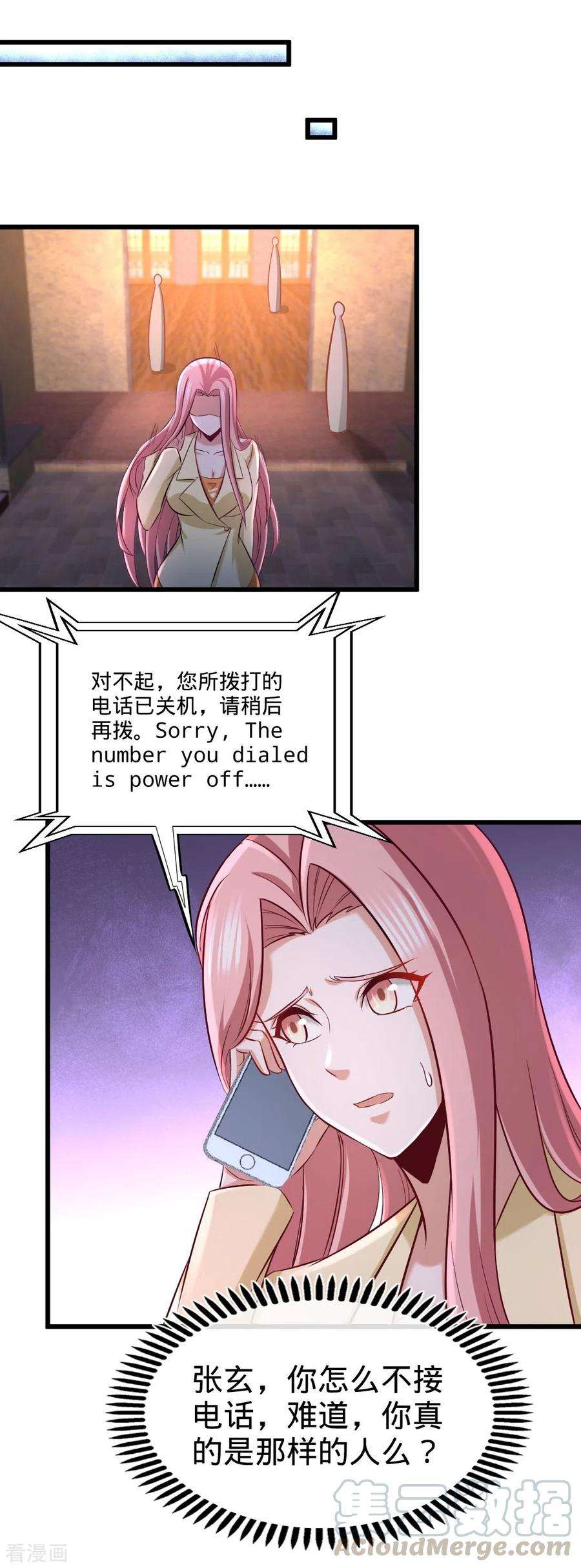 龙王殿86话 保全张玄