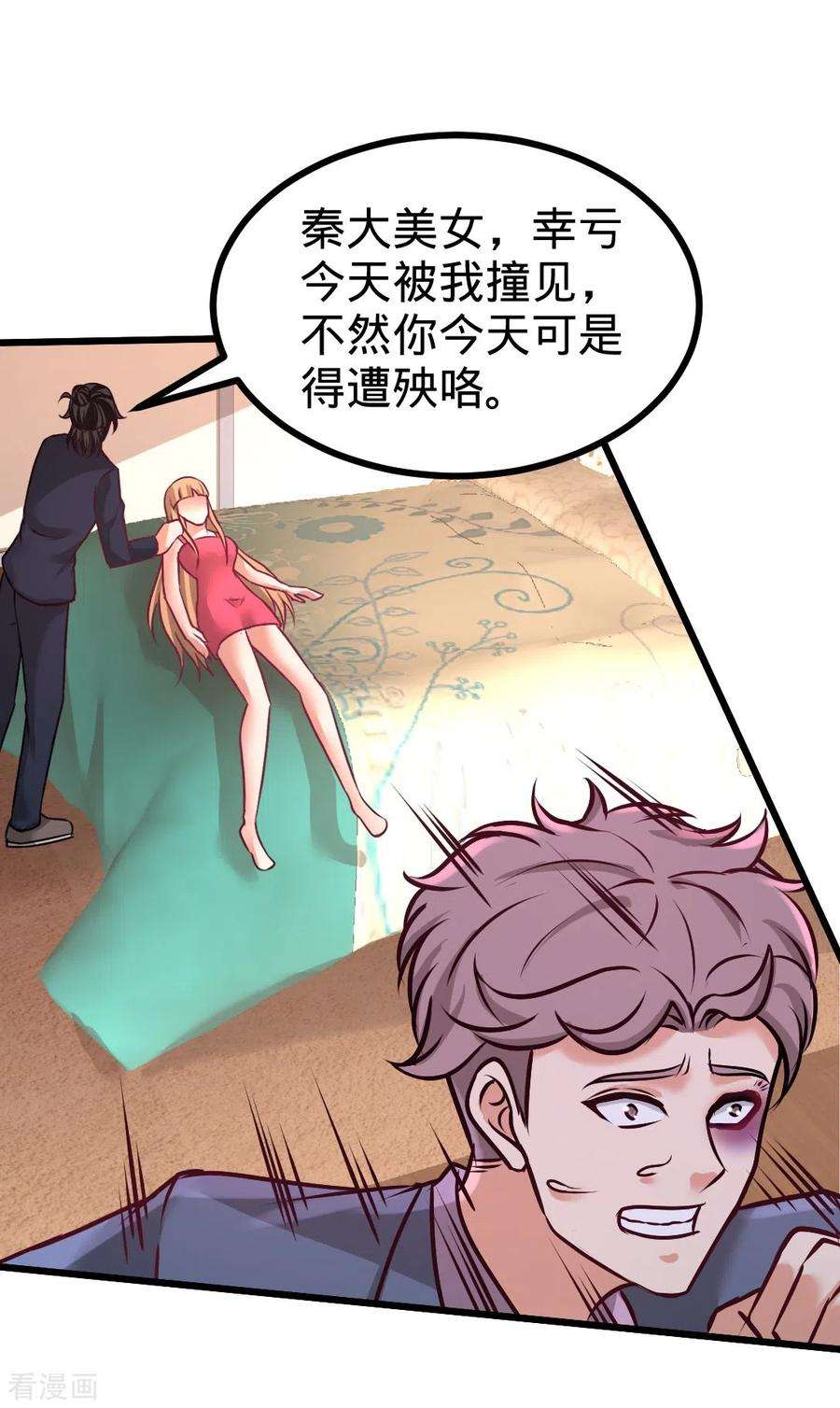 龙王殿86话 保全张玄