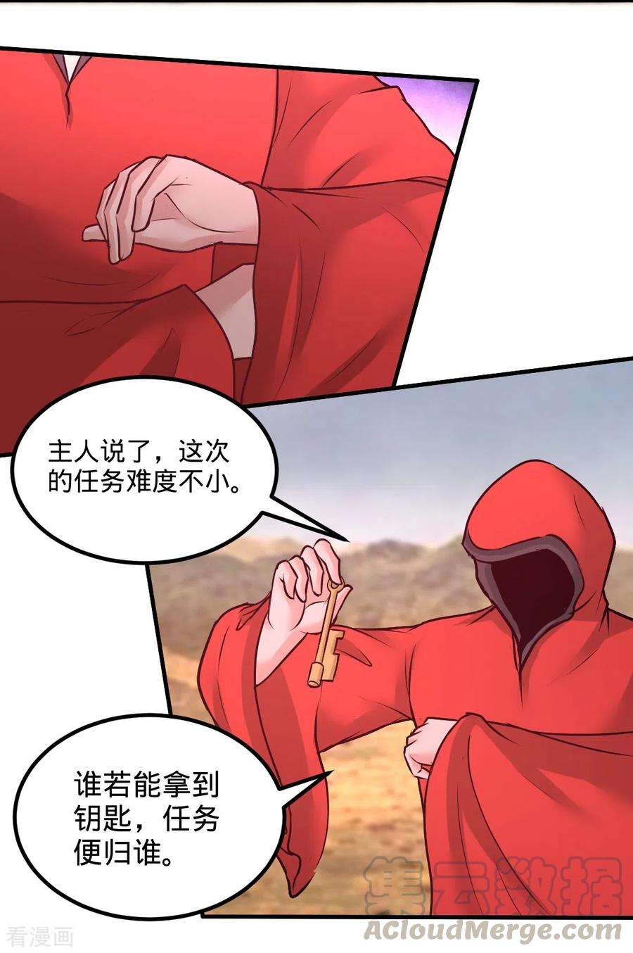 龙王殿87话 切茜娅的任务
