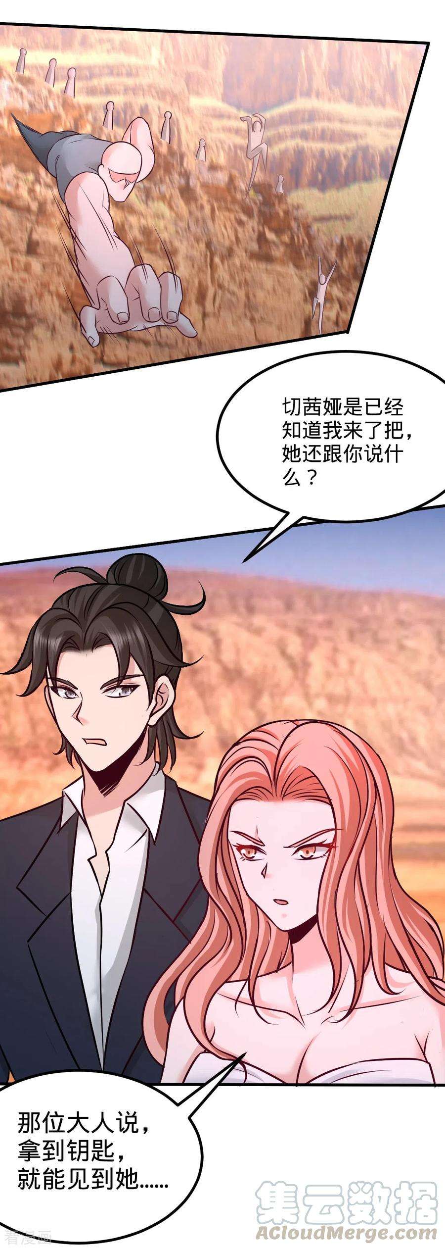龙王殿87话 切茜娅的任务