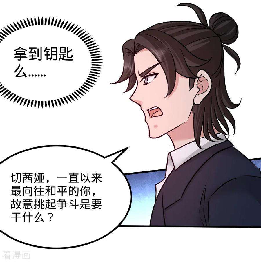 龙王殿87话 切茜娅的任务