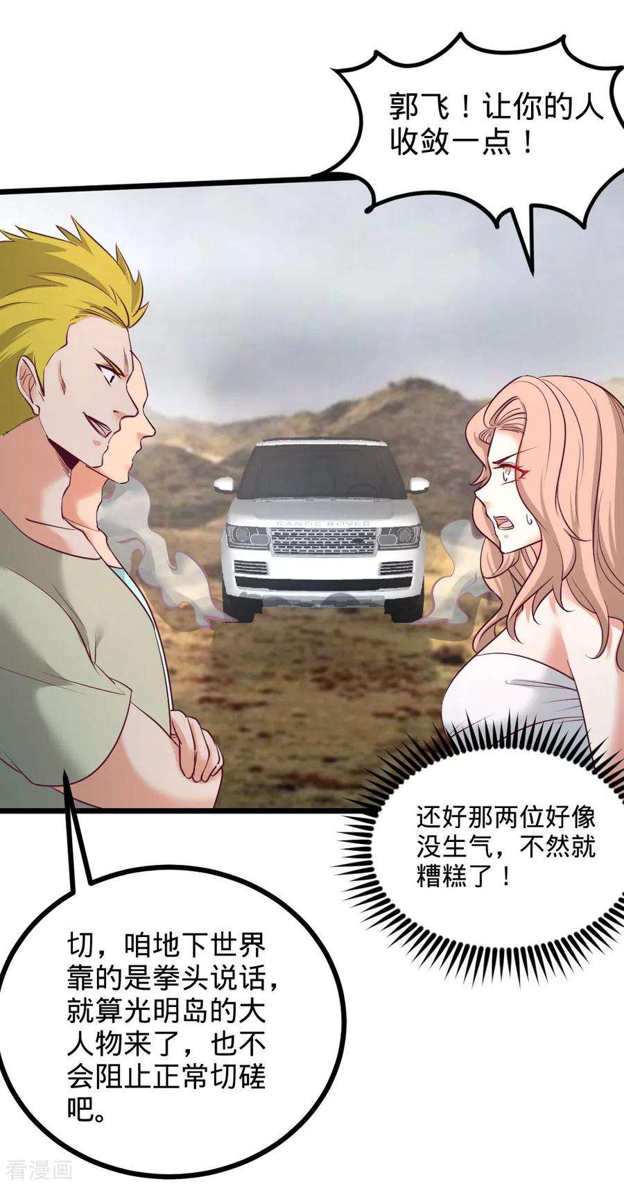 龙王殿87话 切茜娅的任务