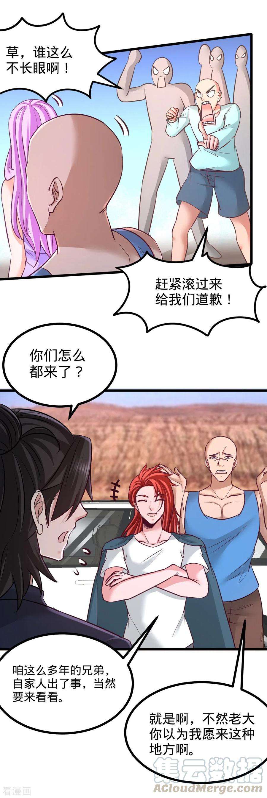 龙王殿87话 切茜娅的任务