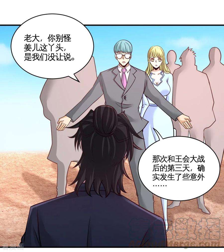 龙王殿88话 背后到底是什么
