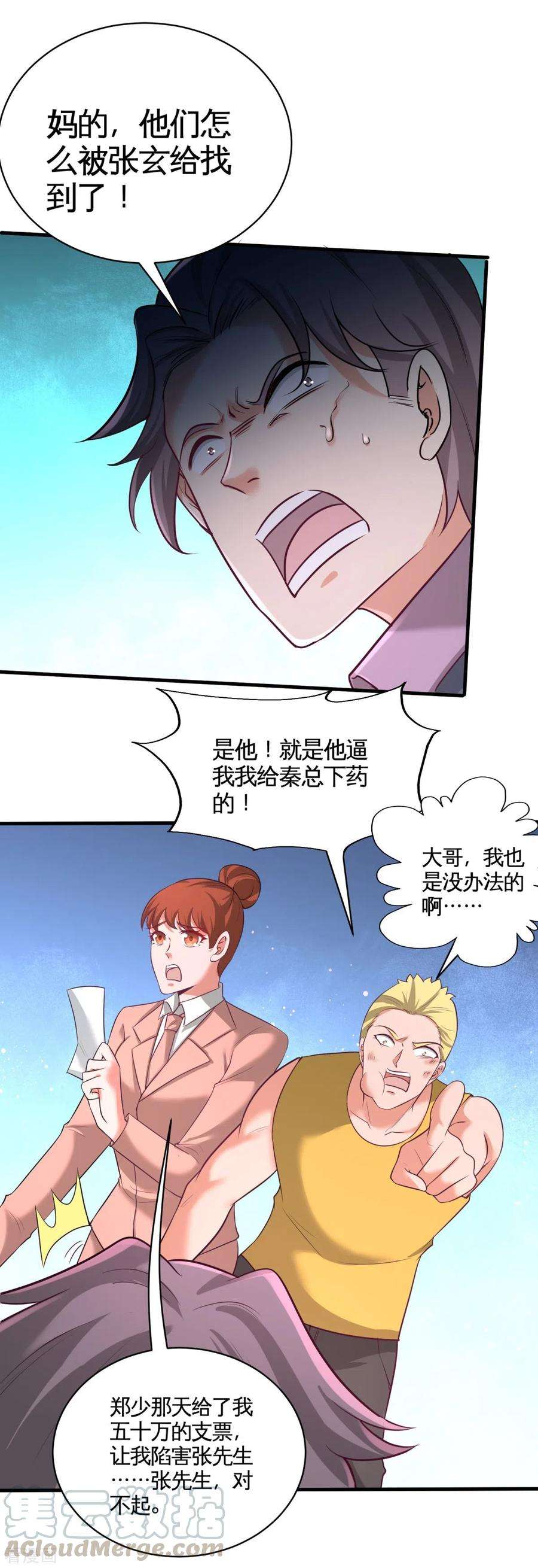 龙王殿1季最终话 真相大白