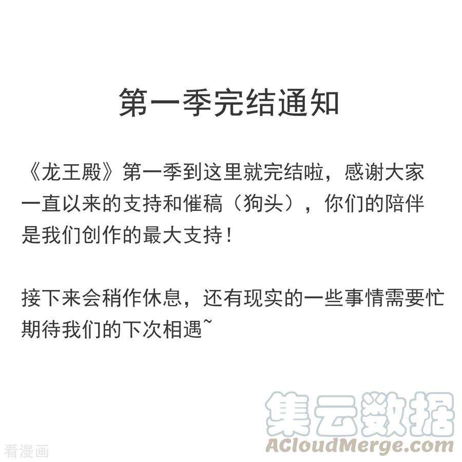 龙王殿1季最终话 真相大白