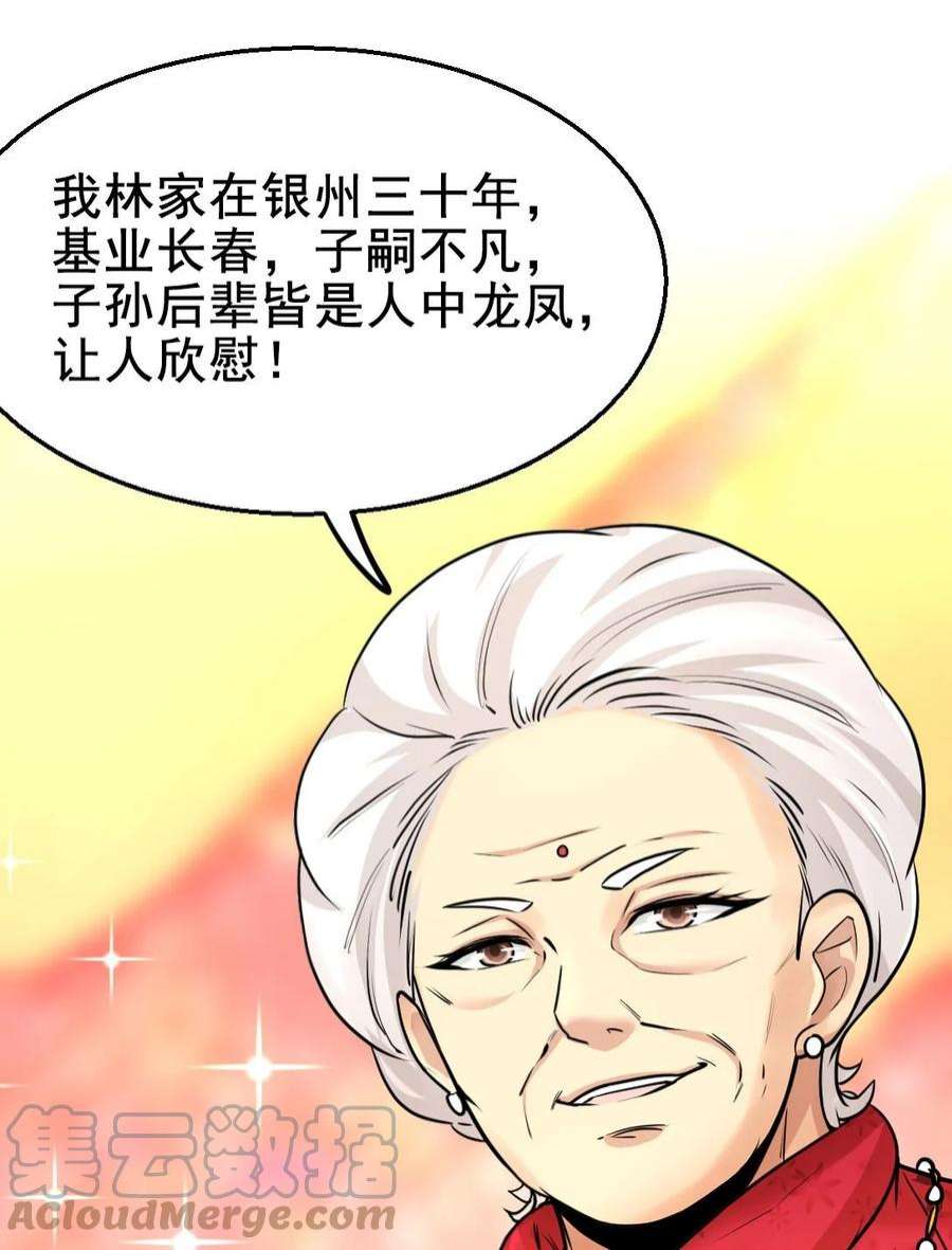 龙王殿01 林家大宴