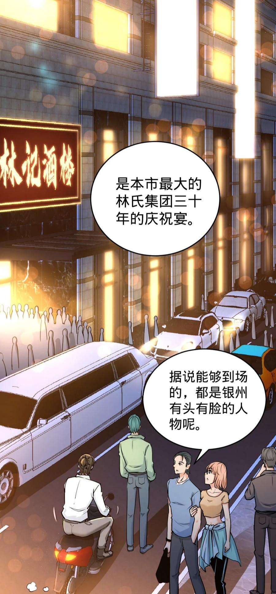 龙王殿01 林家大宴
