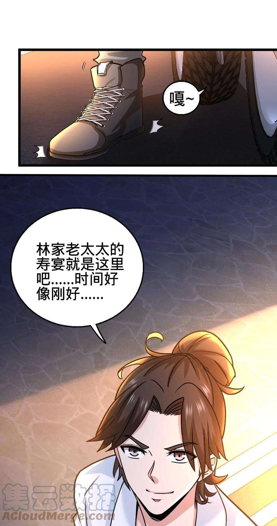 龙王殿01 林家大宴