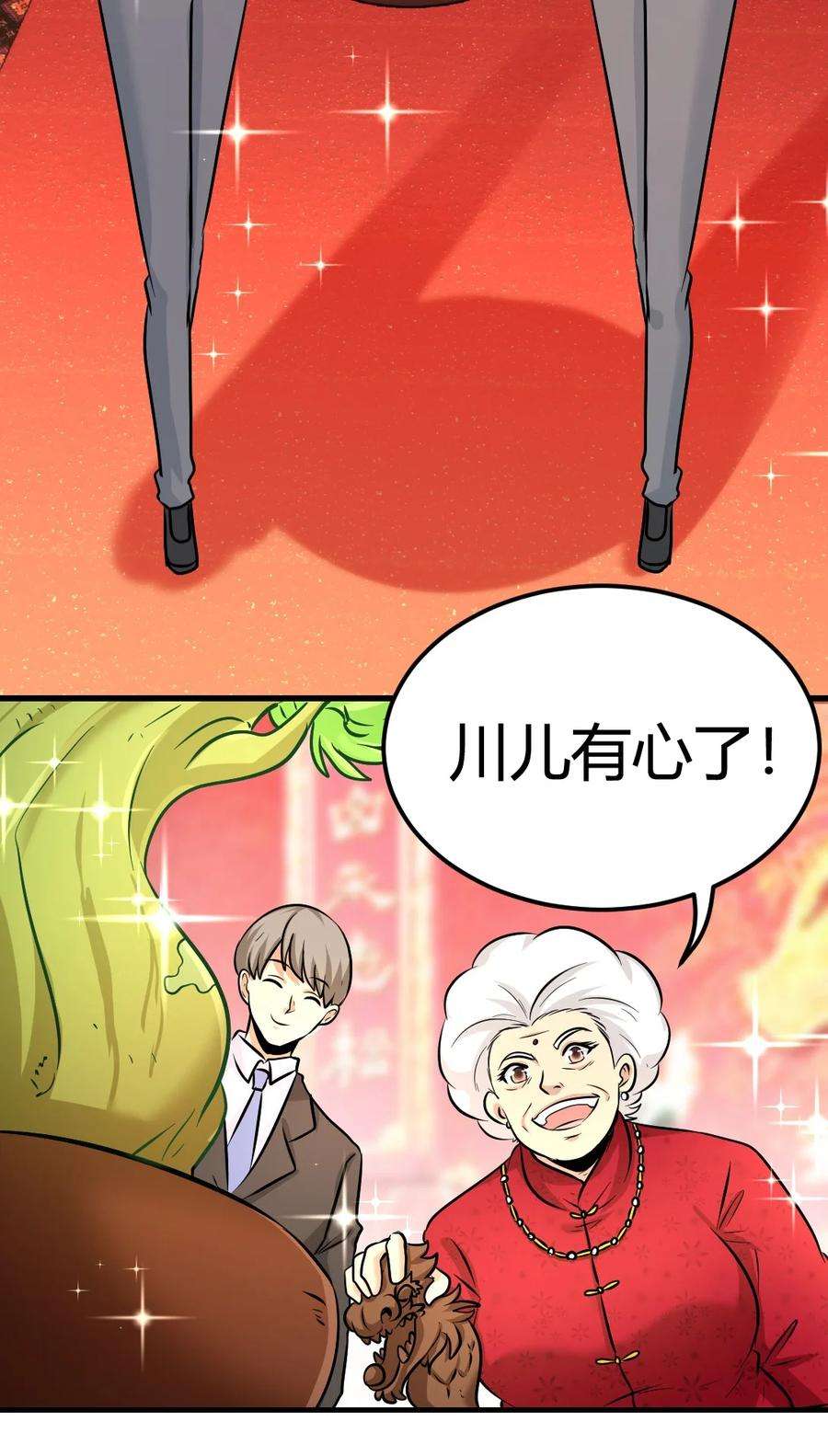 龙王殿01 林家大宴