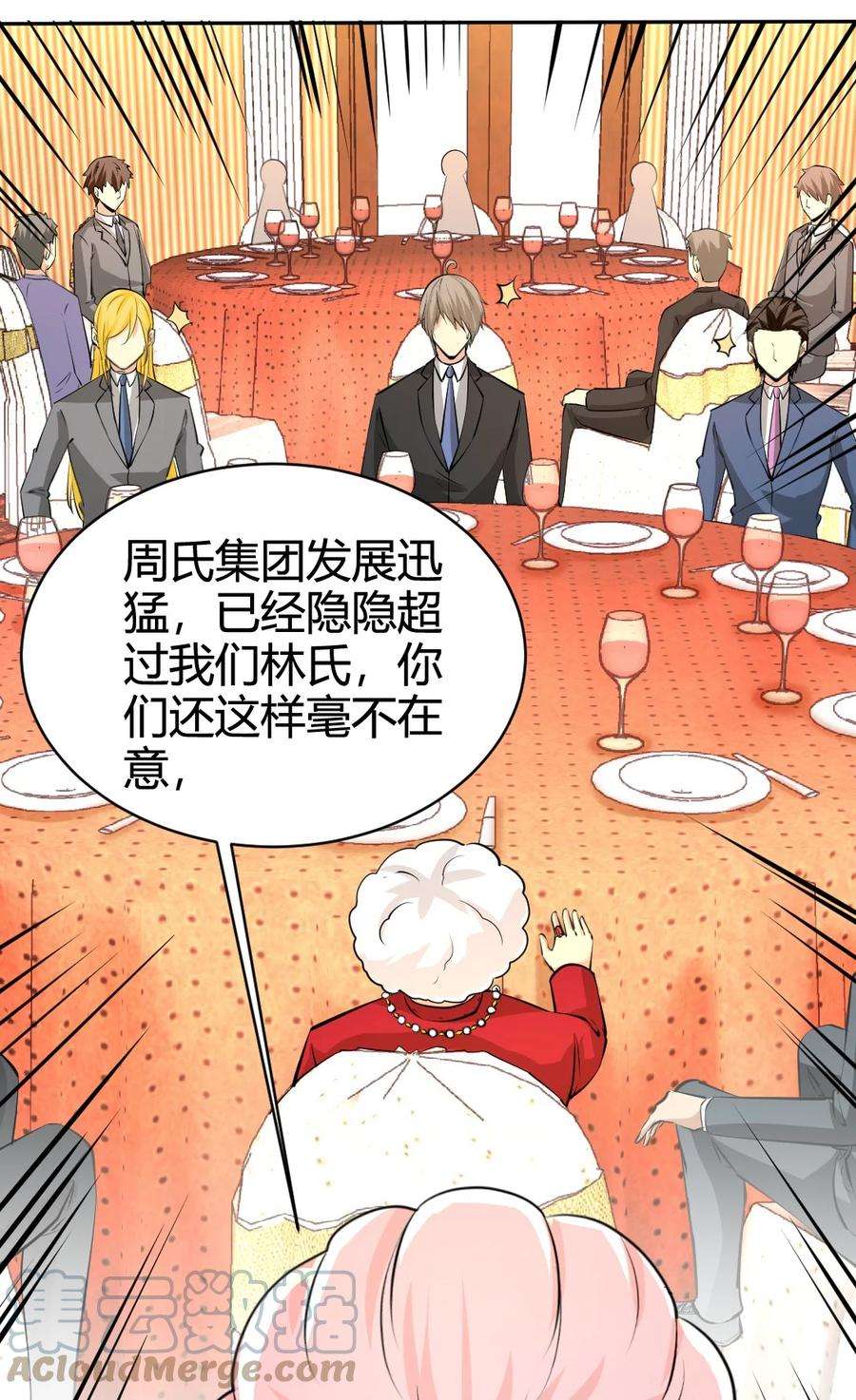 龙王殿01 林家大宴