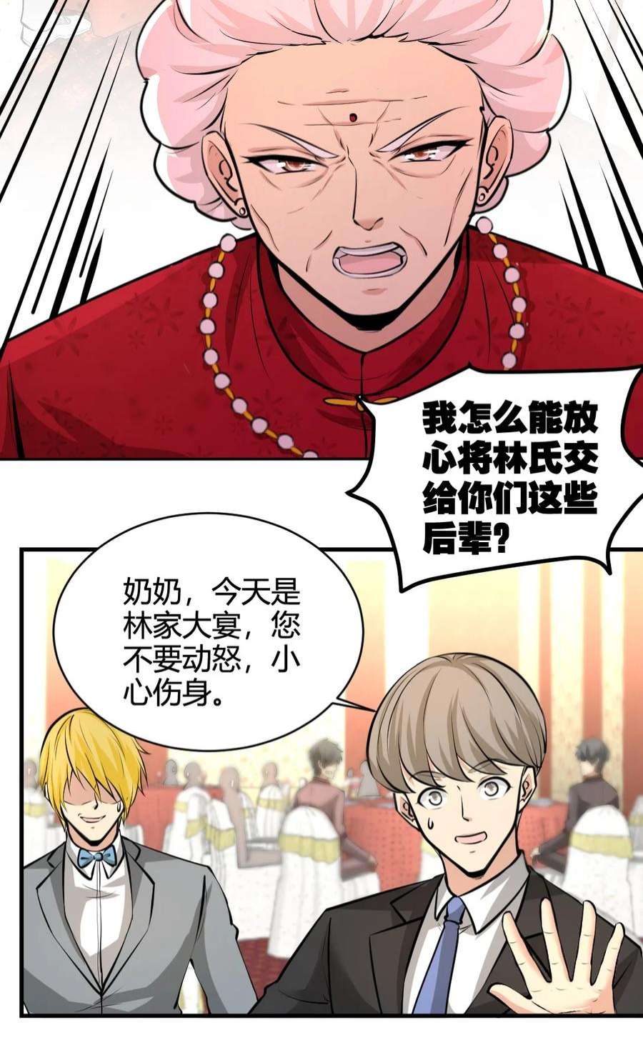 龙王殿01 林家大宴
