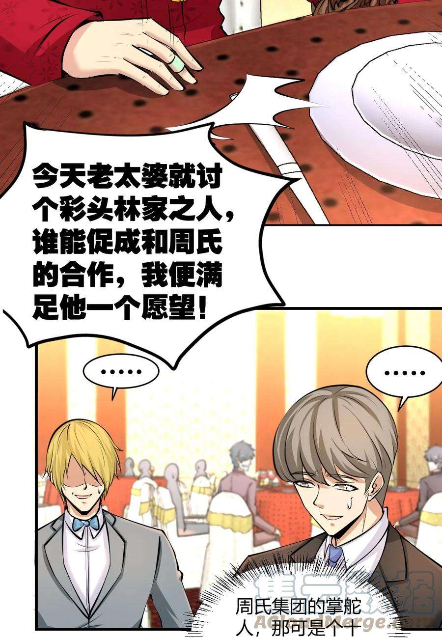 龙王殿01 林家大宴