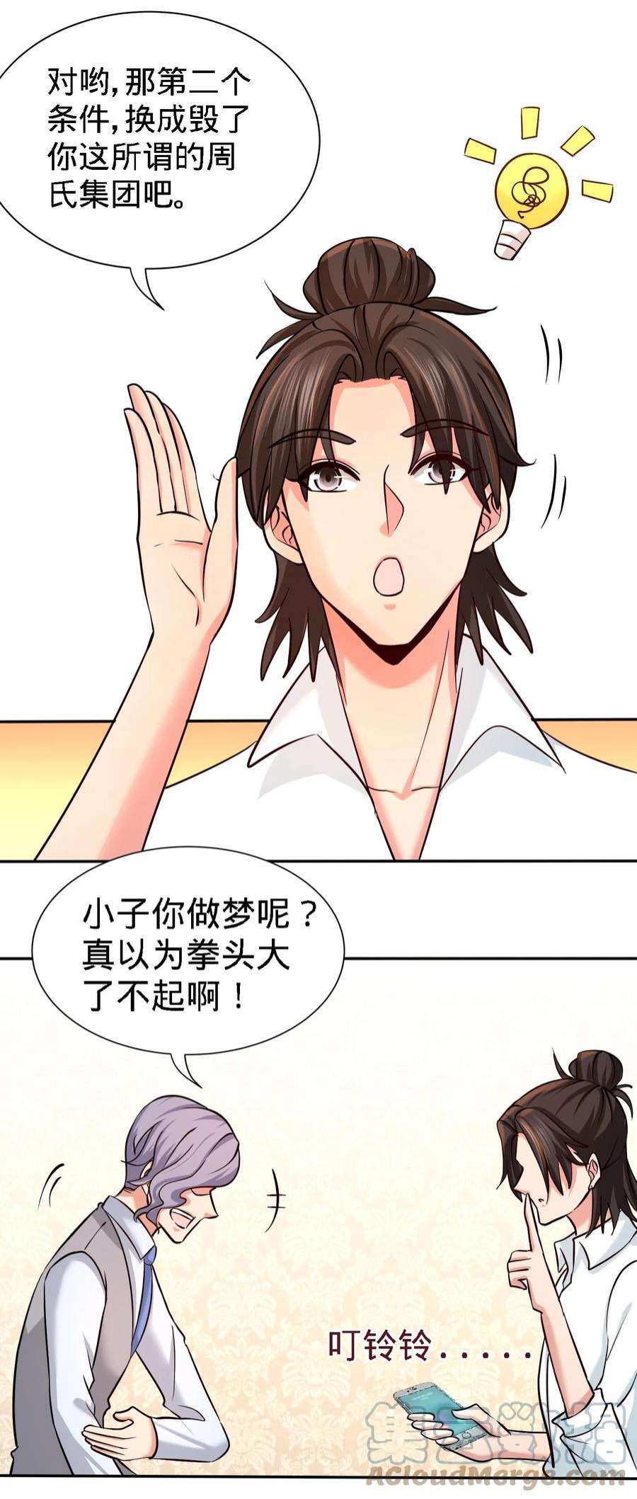 龙王殿04 上门，送“关怀”