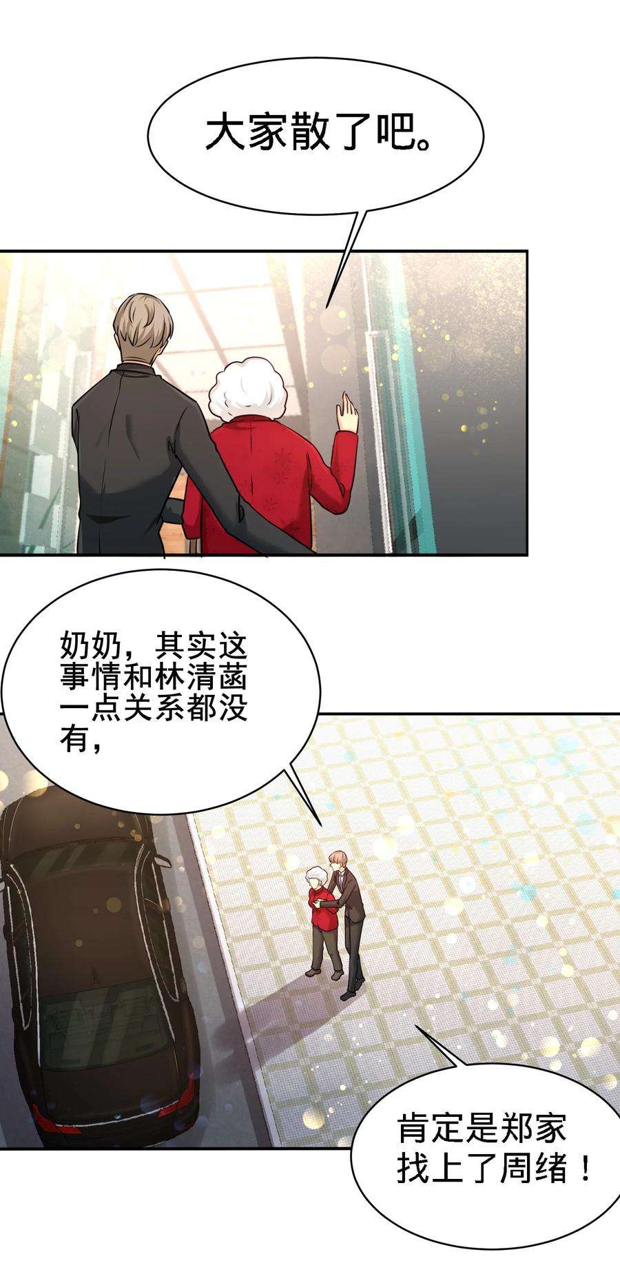 龙王殿05 陪老婆相亲