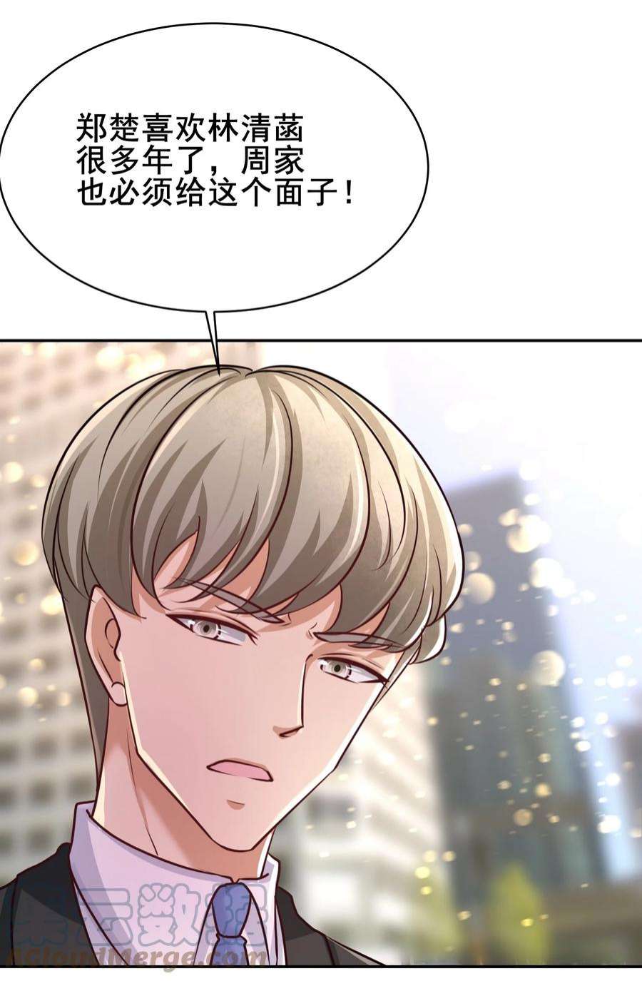 龙王殿05 陪老婆相亲