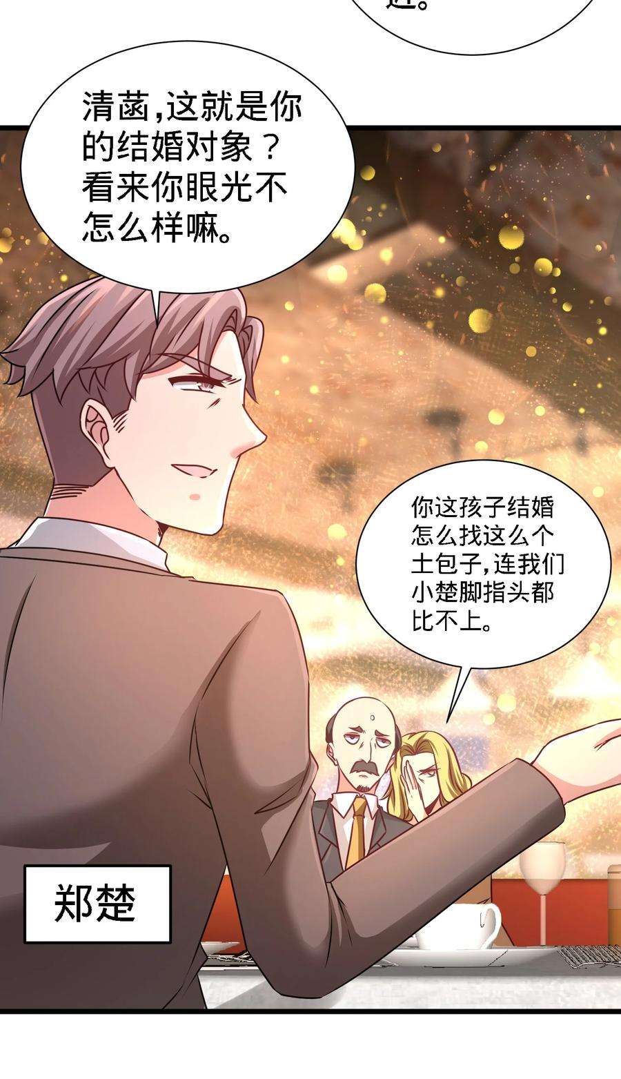 龙王殿05 陪老婆相亲