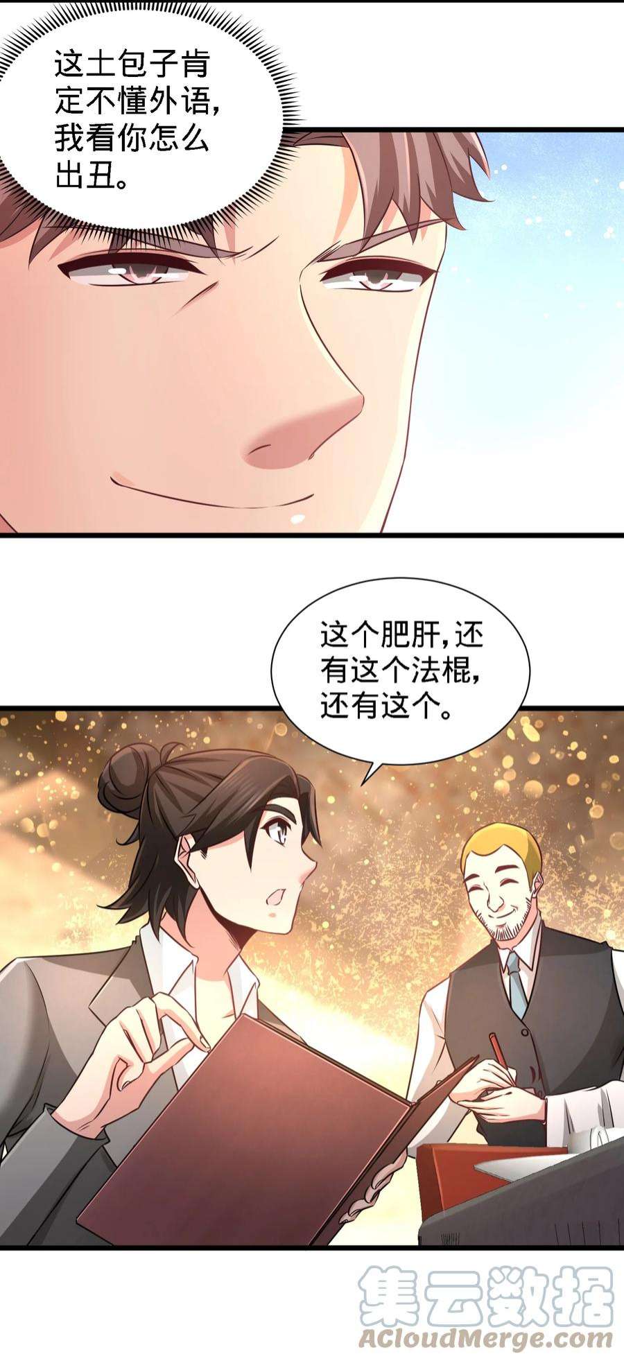 龙王殿05 陪老婆相亲