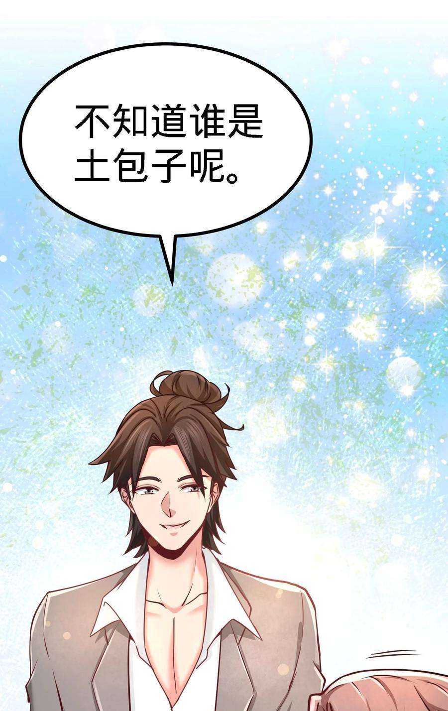 龙王殿05 陪老婆相亲