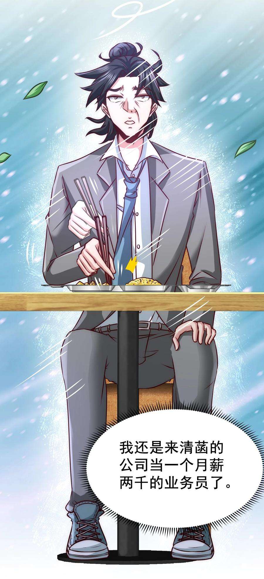 龙王殿06 成为社畜？
