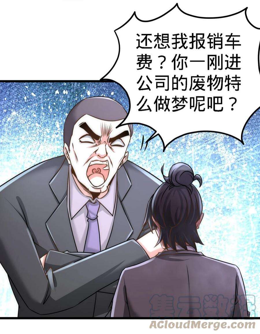 龙王殿06 成为社畜？