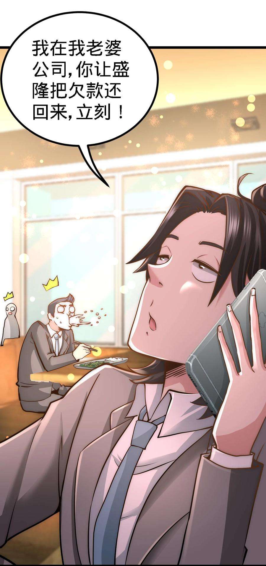 龙王殿06 成为社畜？