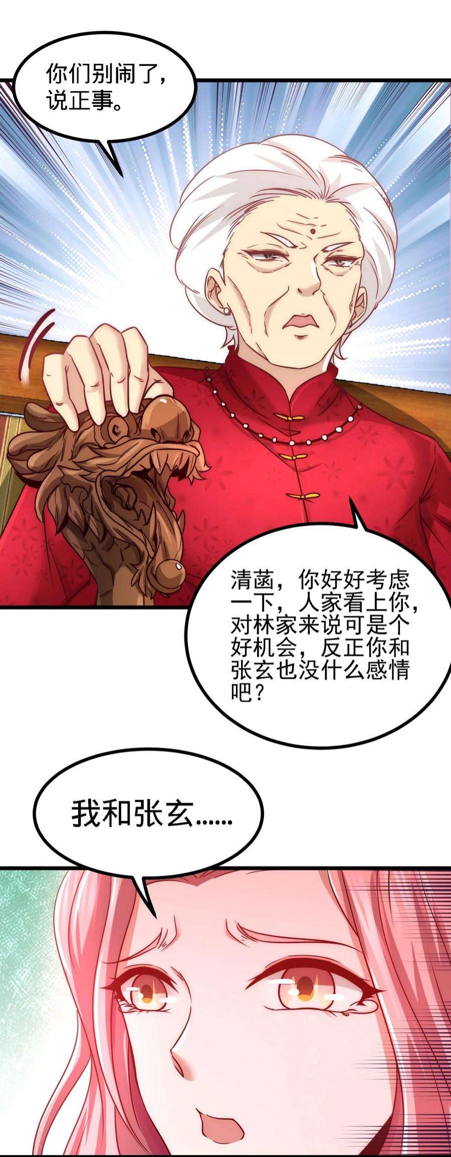 龙王殿08 有口难辩