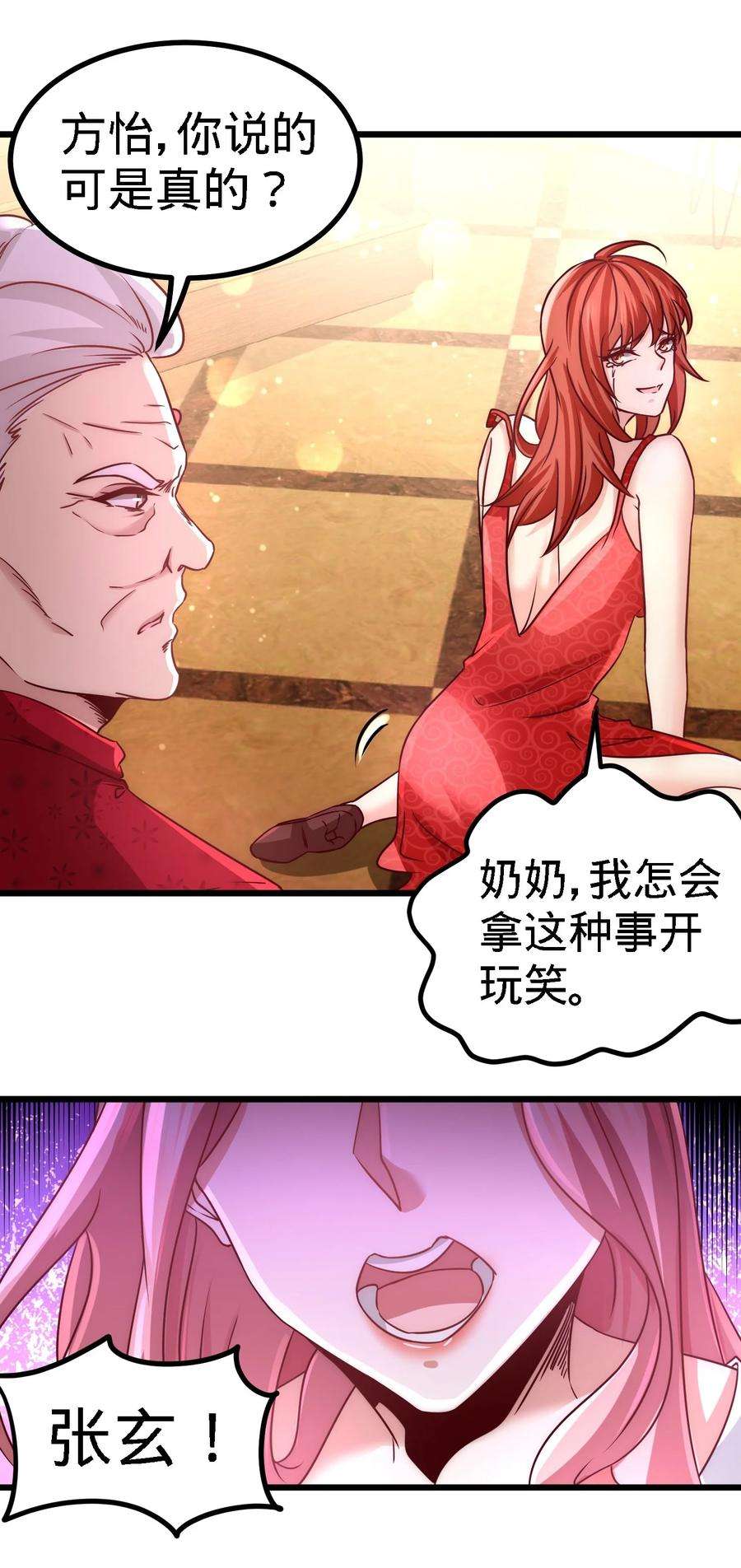 龙王殿08 有口难辩