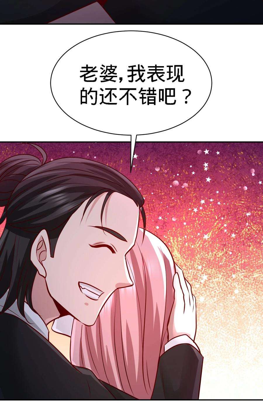 龙王殿17 老婆，我表现如何