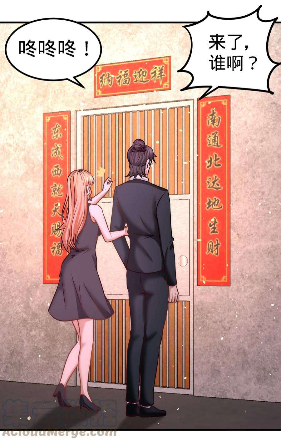龙王殿18 资本家的游戏