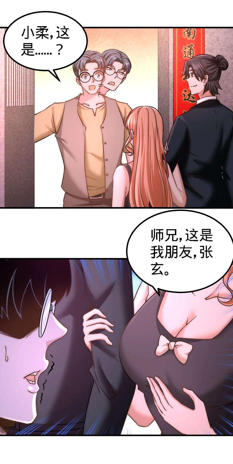 龙王殿18 资本家的游戏