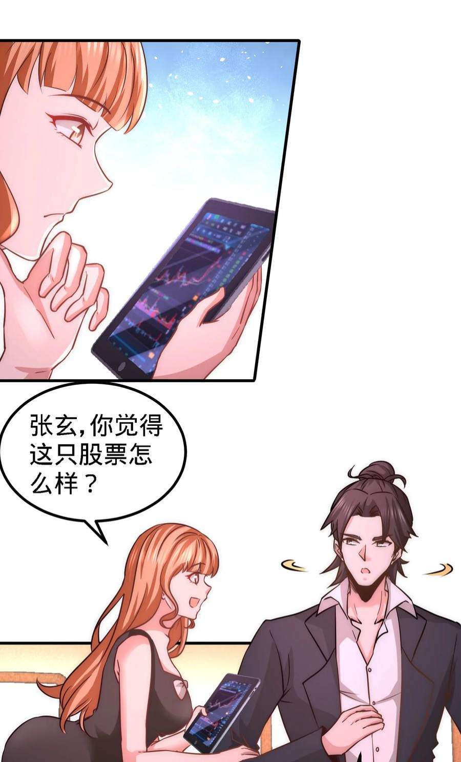 龙王殿18 资本家的游戏